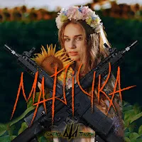 Surface Tension — Марічка — обложка