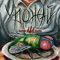 Surface Tension — Урожай — обложка